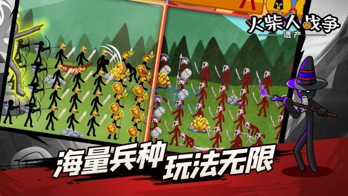火柴人战争遗产(破解版)修改器