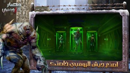 僵尸围攻生存之战