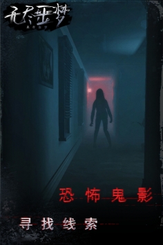 无尽噩梦 v3.2.5