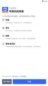 呼我司机特惠  v4.2.2