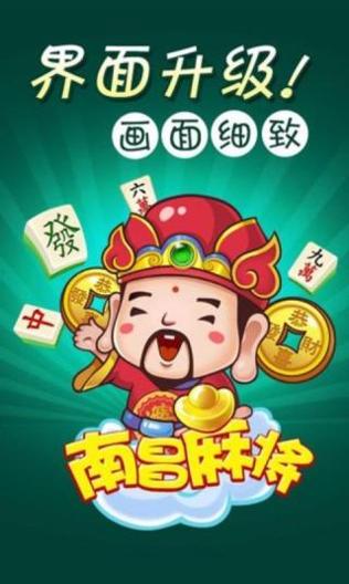南昌麻将 v2.5.6