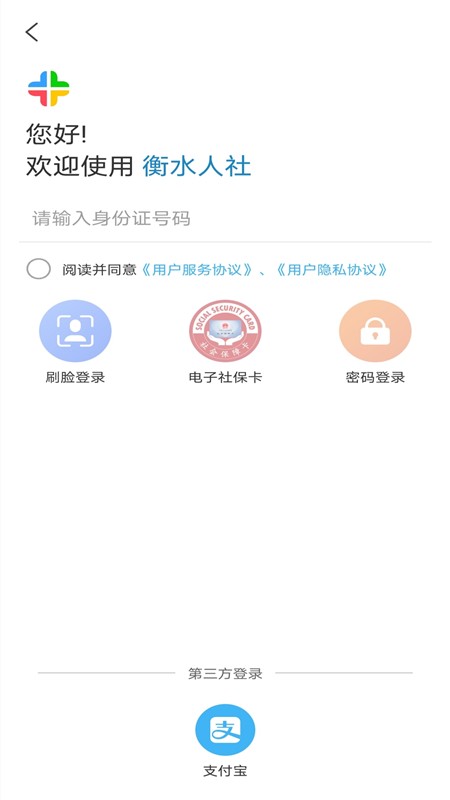 衡水人社  v1.1.31