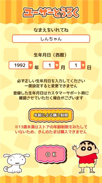 蜡笔小新跑酷竖屏版