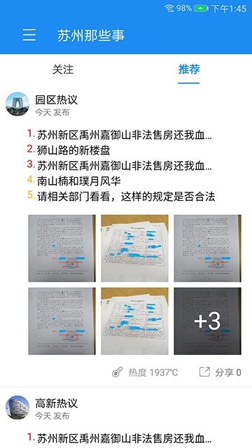 苏州那些事 2019-10-12 14:11