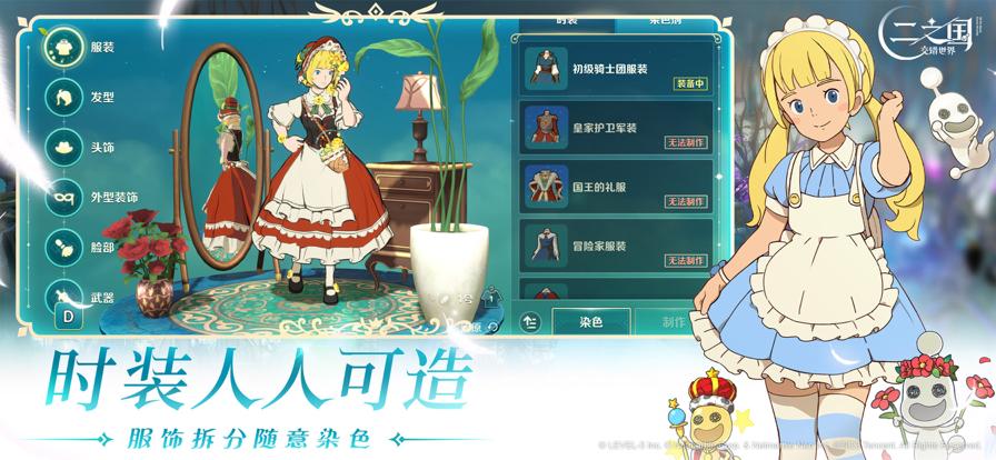 二之国交错世界正版 v1.0.186