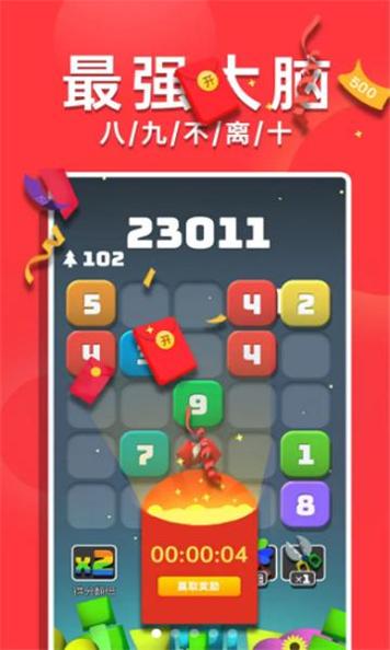 八九不离10红包版 v1.0