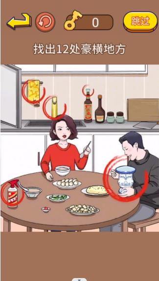 故意找茬吧 v1.0