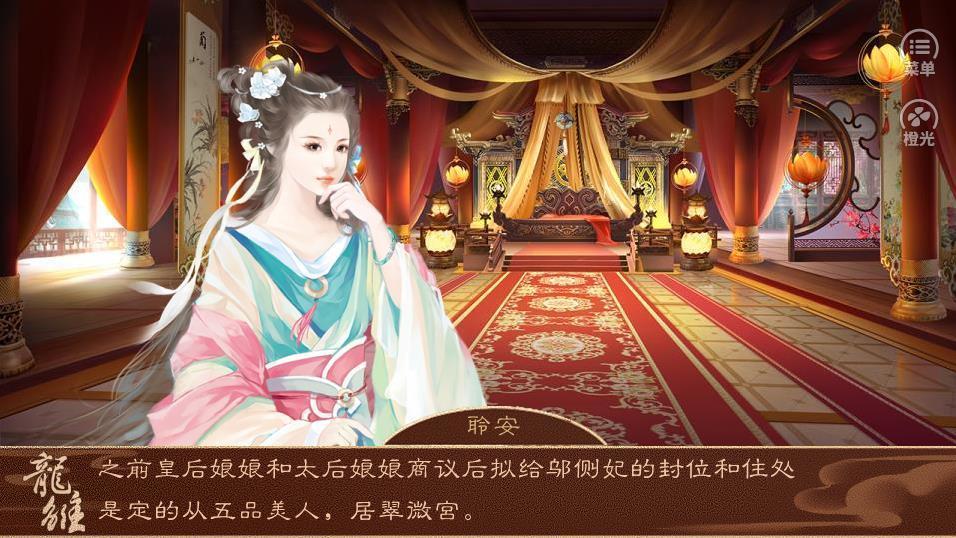 橙光龙雏男宠破解版