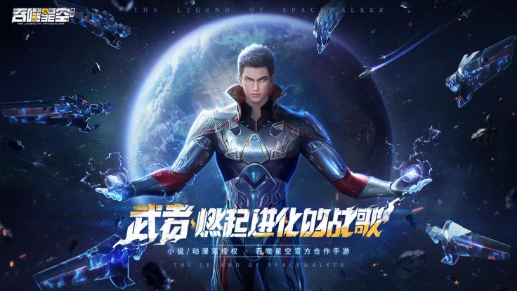 吞噬星空黎明最新版  v1.0.0.23