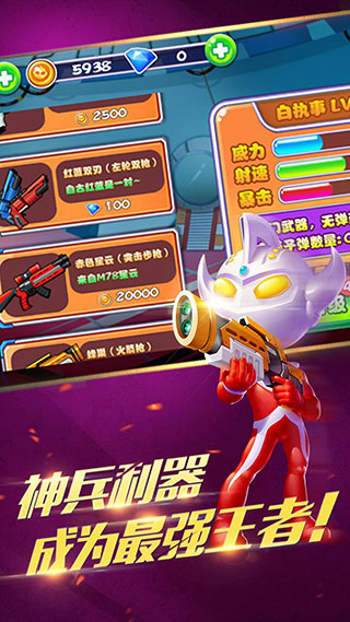 奥特超人大战僵尸游戏手机版 v8.7.6