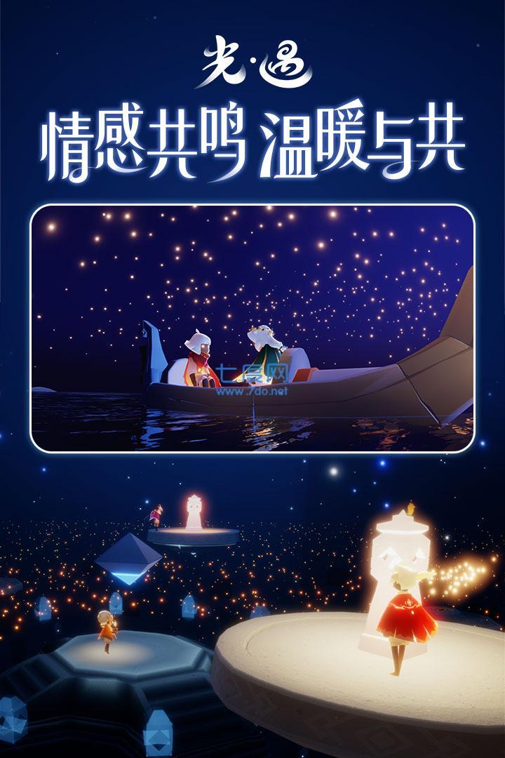 光遇vivo渠道服 v0.10.1