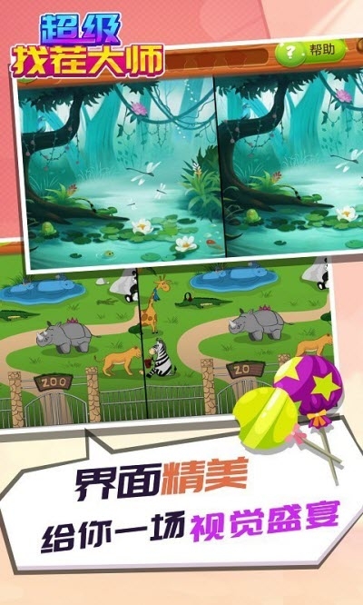 超级找茬大师 v1.1.1