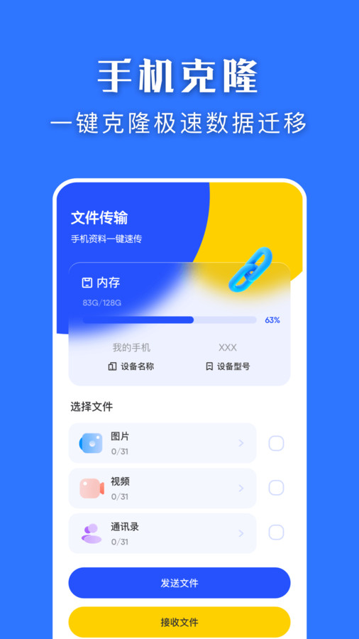 快快换机克隆助手 v1.1