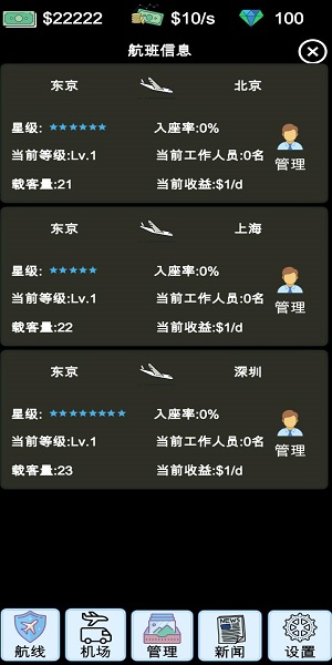 航空大亨模拟器