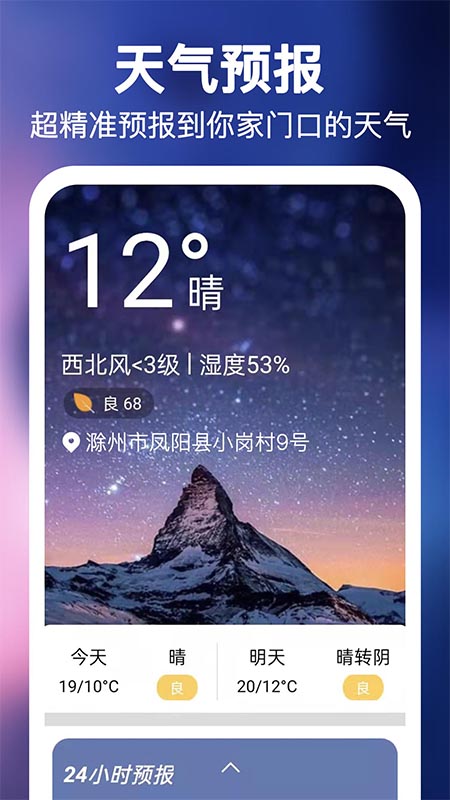 风言天气app最新版图片1