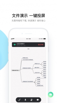 有道云会议 v3.2.5