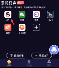魔音变声器手机版