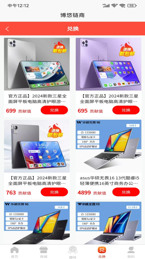 博悠链商软件客户端图片1