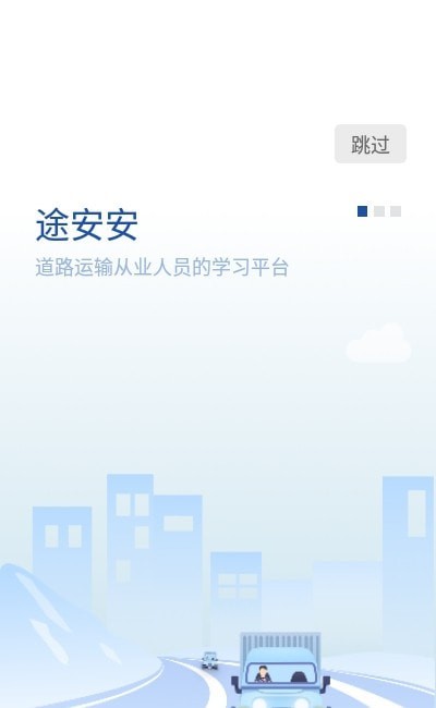 途安安  v1.0.1