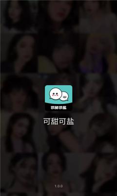 可甜可盐聊天交友.png