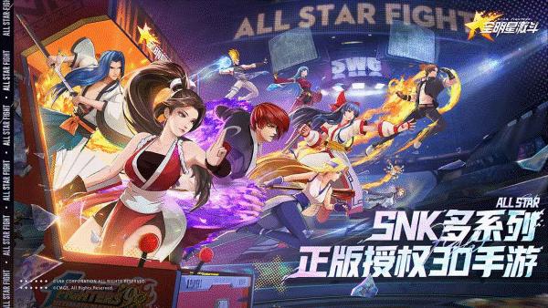 全明星激斗 官方版 v3.0.5