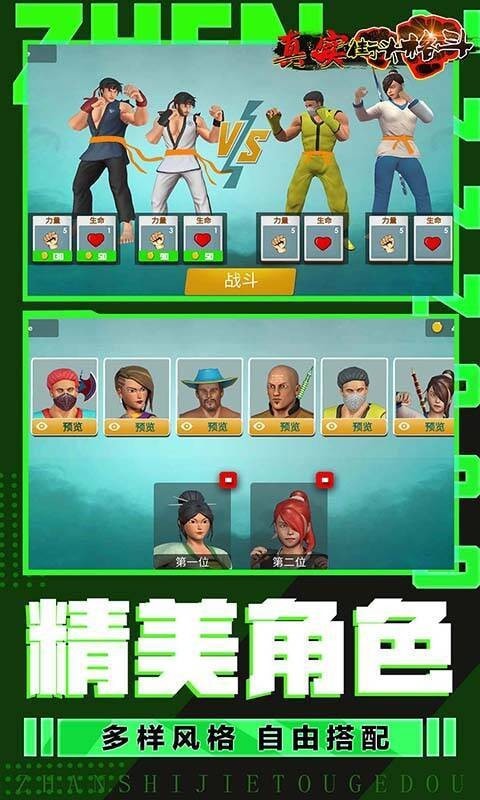 真实街头格斗 v1.0