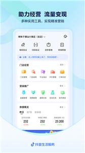 抖音来客商家版  v1.1.0