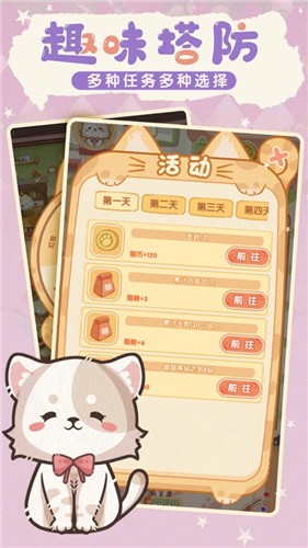 喵喵战线红包版  v1.0.0