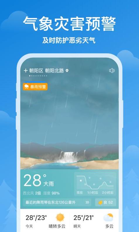 顺心天气 v1.0.0