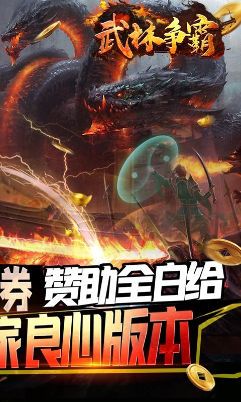 武林争霸超变亿爆传奇  v1.0.0