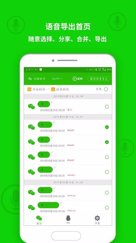 语音导出软件 2020-04-24 13:42
