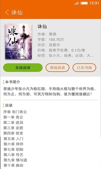 迅雷阅读最新版  v1.1