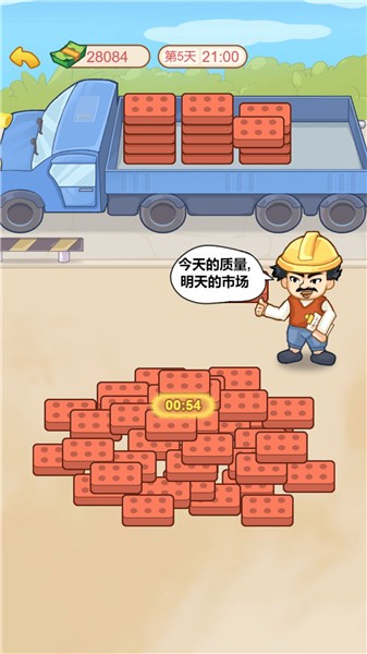 男人逆袭记小游戏  v1.0.1