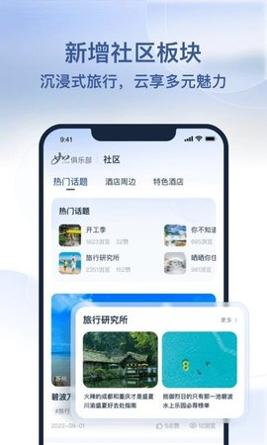 首旅如家 v7.4.1