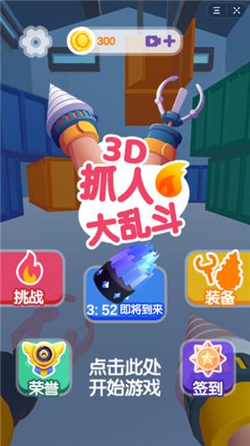 抓人大乱斗 2021-08-25 09:51