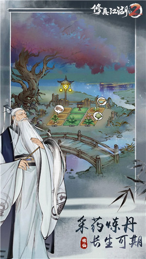 修真江湖2最新版 v4.5.3