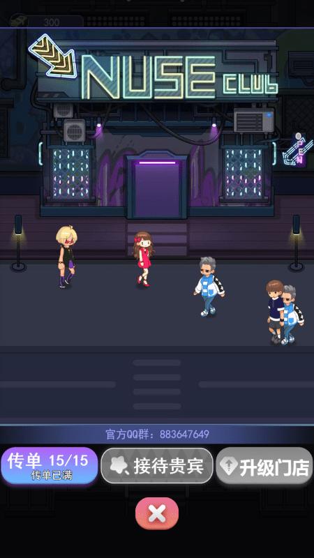 模拟经营我要去蹦迪游戏最新安卓版  v5.0.4