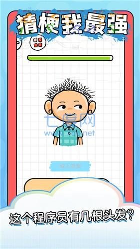 脑子瓦特了 v1.0.0