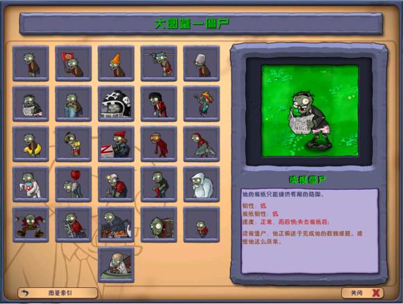 植物大战僵尸95版原版 v38.2