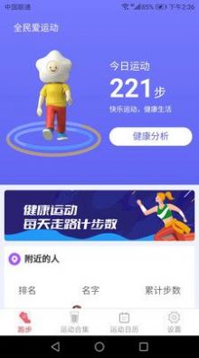 全民爱运动  v4.6.7