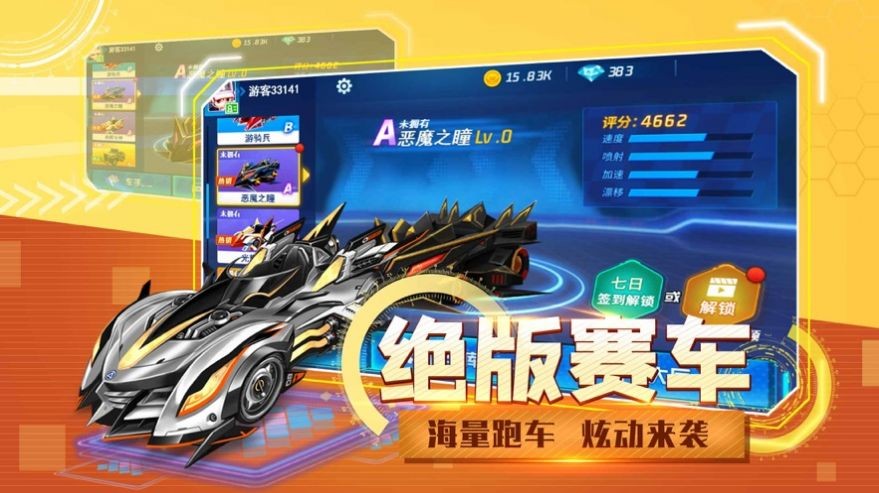 全民超速漂移手游  V 1.0
