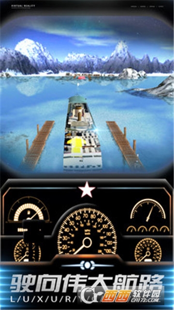 3D游轮驾驶模拟器