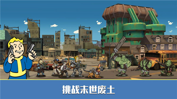 辐射避难所Online  v5.0.50