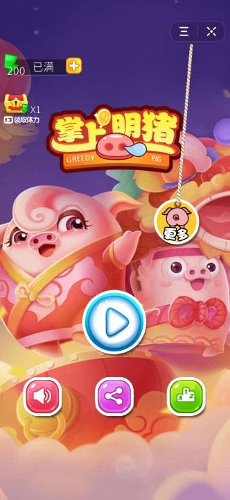 掌上明猪游戏