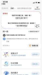 随便装师傅版  v1.1.8