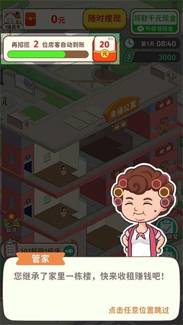 我是大房东红包版  v1.1.9.5