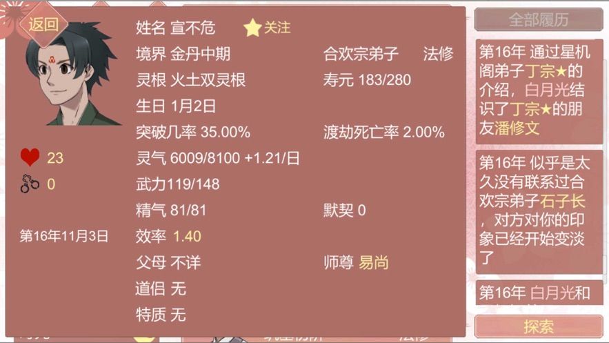 某某宗女修修炼手札游戏官方版  v4.0.2