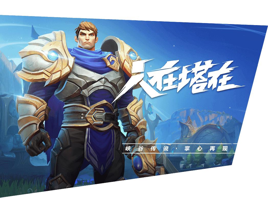 英雄联盟手游助手  v9.5.3
