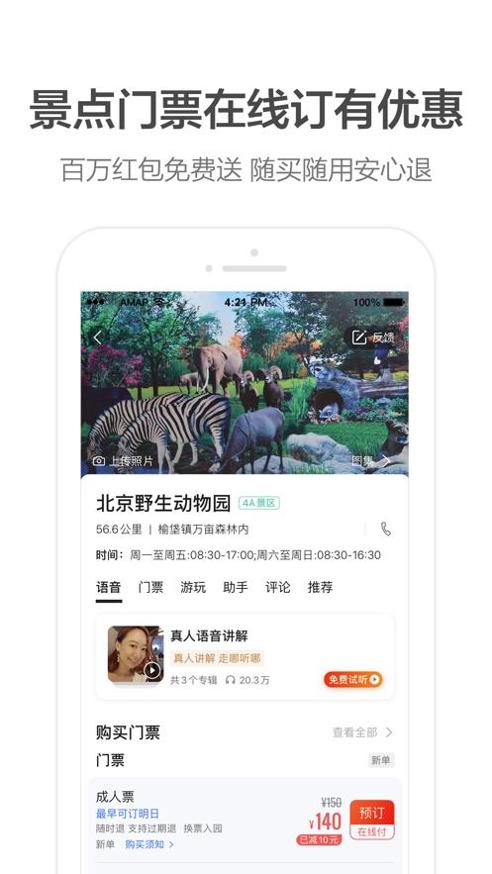 高德地图导航下载2021 v1.0