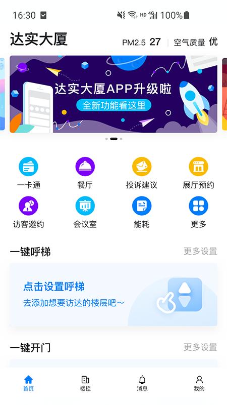 达实大厦 v3.5.9
